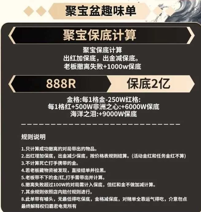 聚宝盆趣味单图片
