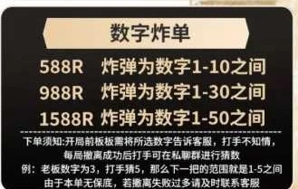 数字炸弹趣味单图片