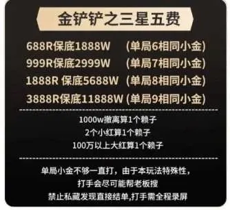 霸君电竞金铲铲之三星五费详情图片1