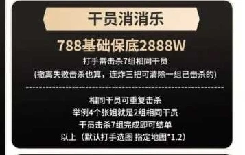 干员消消乐趣味单图片