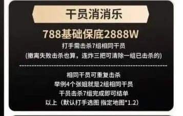 霸君电竞干员消消乐详情图片1