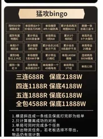 猛攻bingo趣味单图片