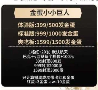 金蛋小小巨人趣味单图片