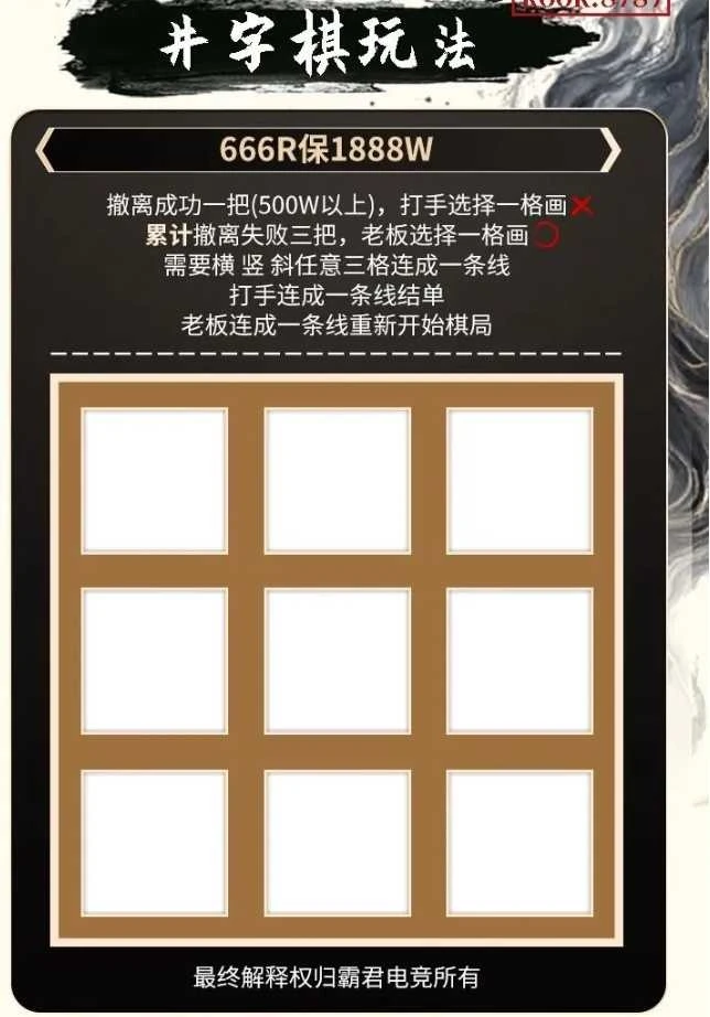 井字棋玩法趣味单图片