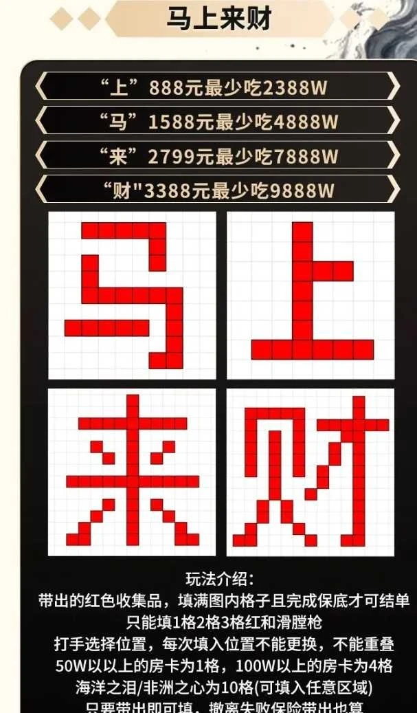 马上来财趣味单图片