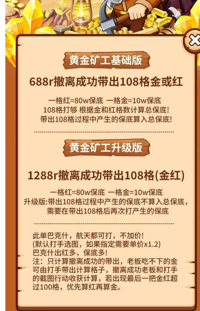 黄金矿工趣味单图片