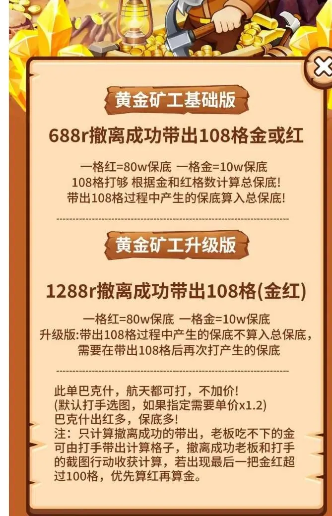霸君电竞黄金矿工详情图片1