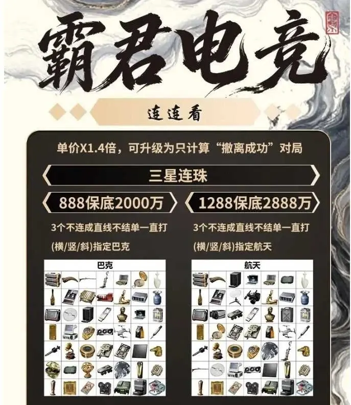 霸君电竞连连看详情图片1