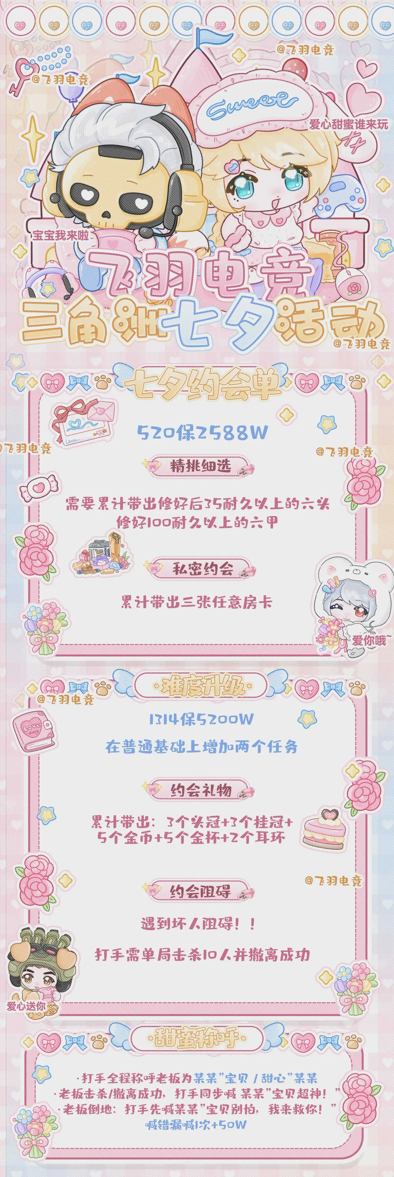飞羽电竞七夕约会单详情图片1