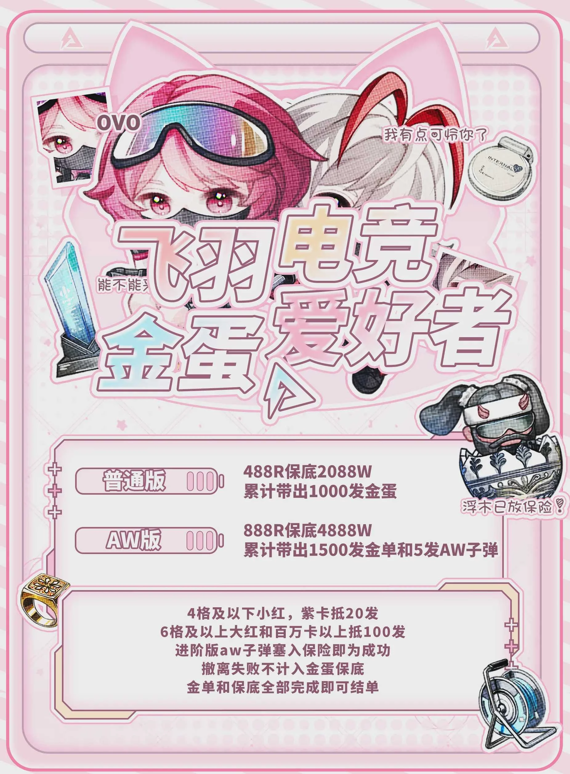 金蛋爱好者趣味单图片