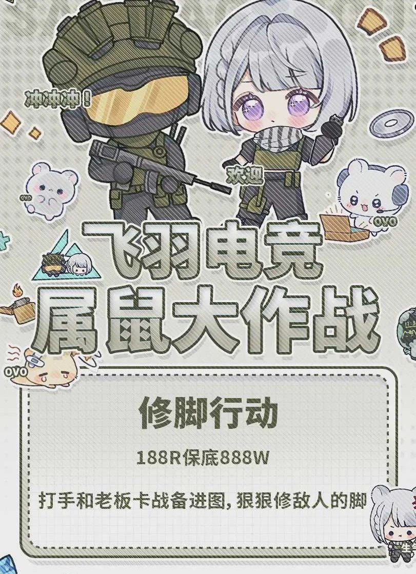 修脚行动趣味单图片