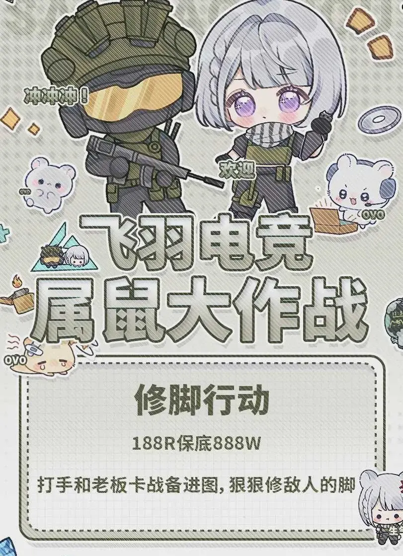 飞羽电竞修脚行动详情图片1
