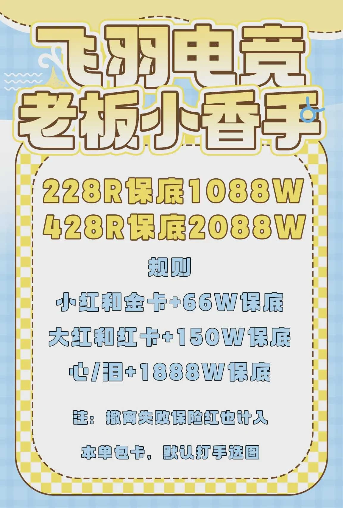 老板小香手趣味单图片