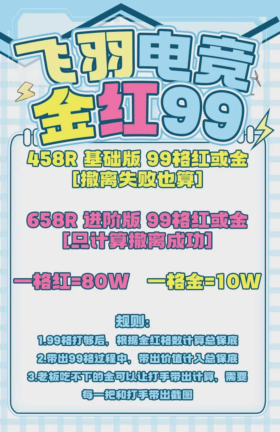 金红99趣味单图片