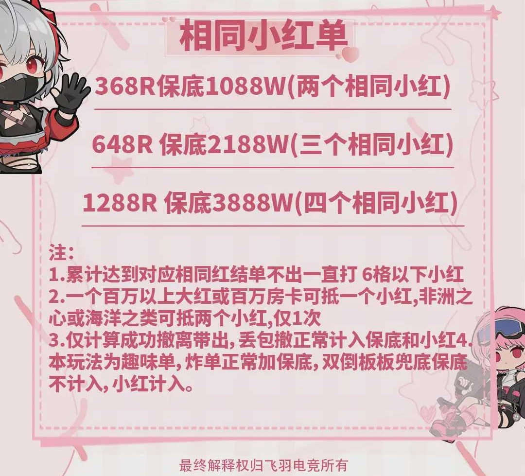 相同小红单趣味单图片