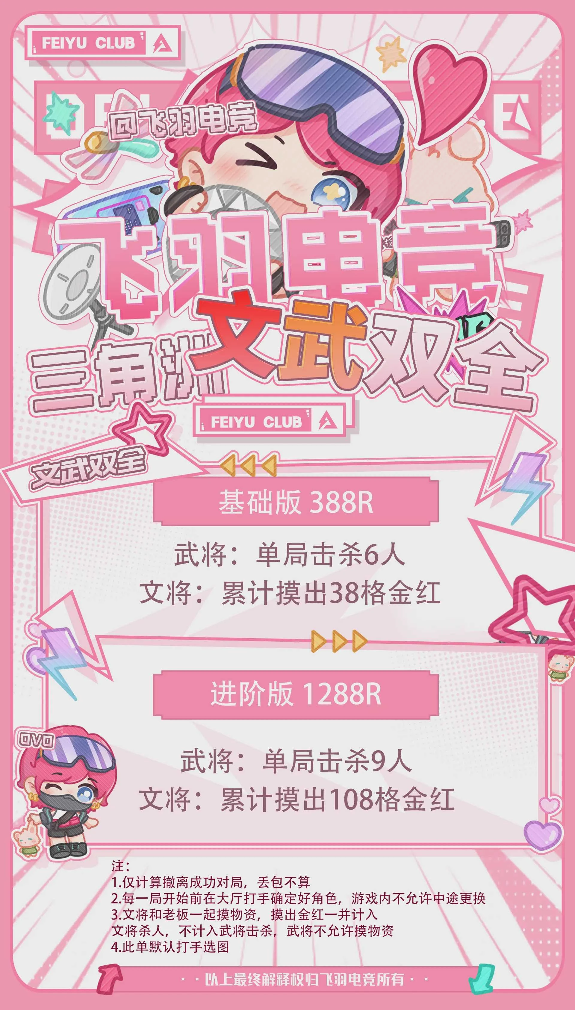 文武双全趣味单图片