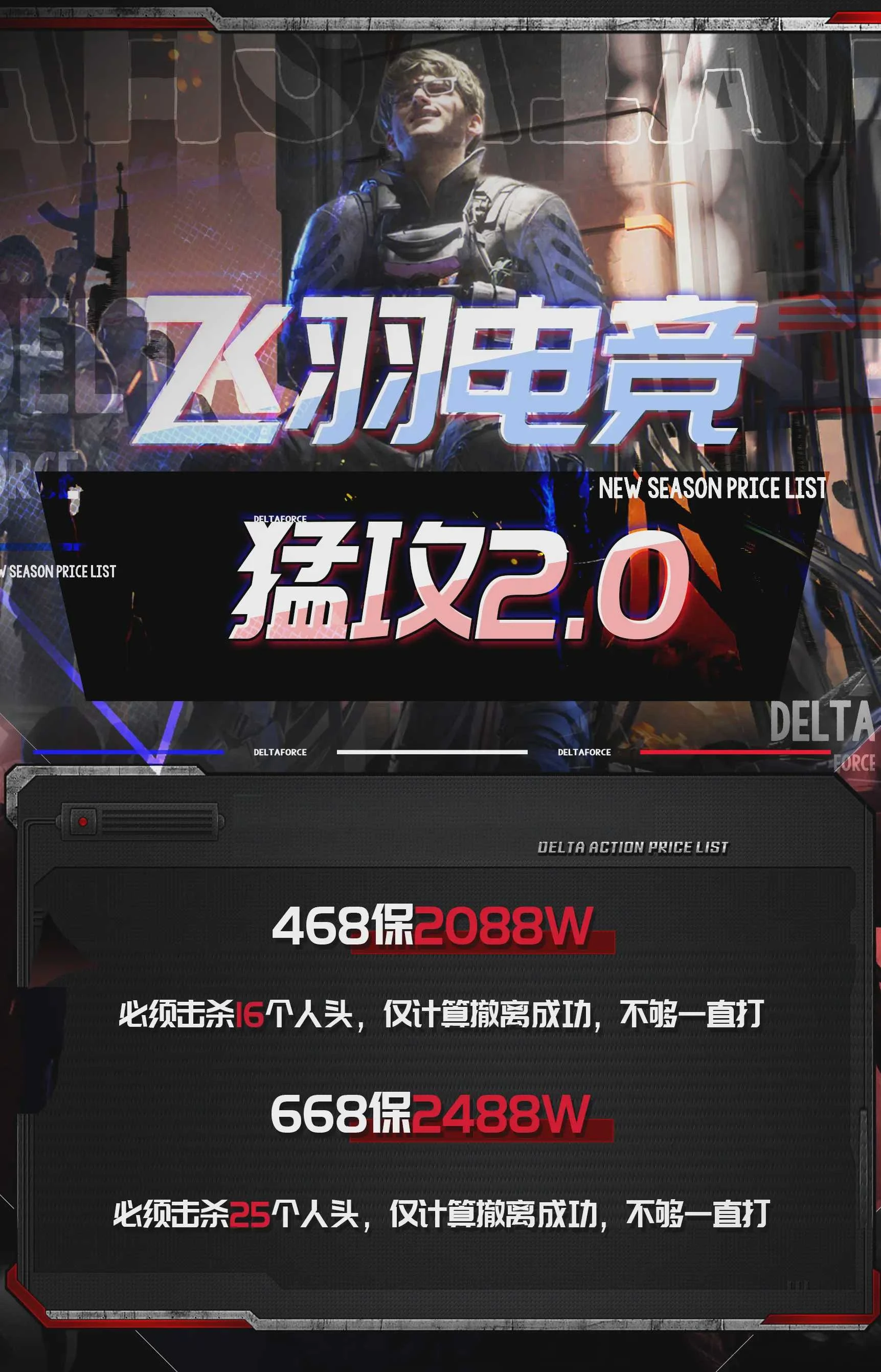 猛攻2.0趣味单图片