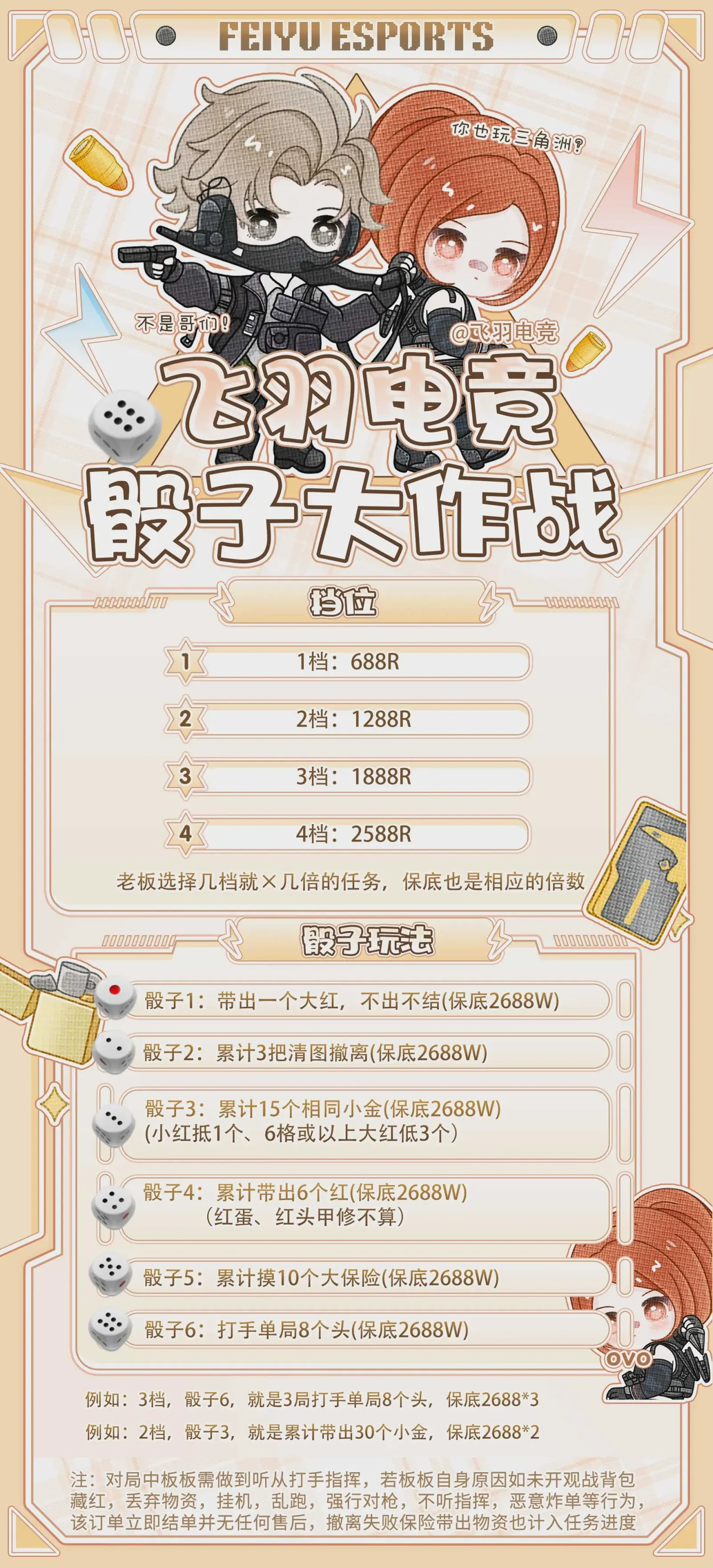 飞羽电竞骰子大作战详情图片1