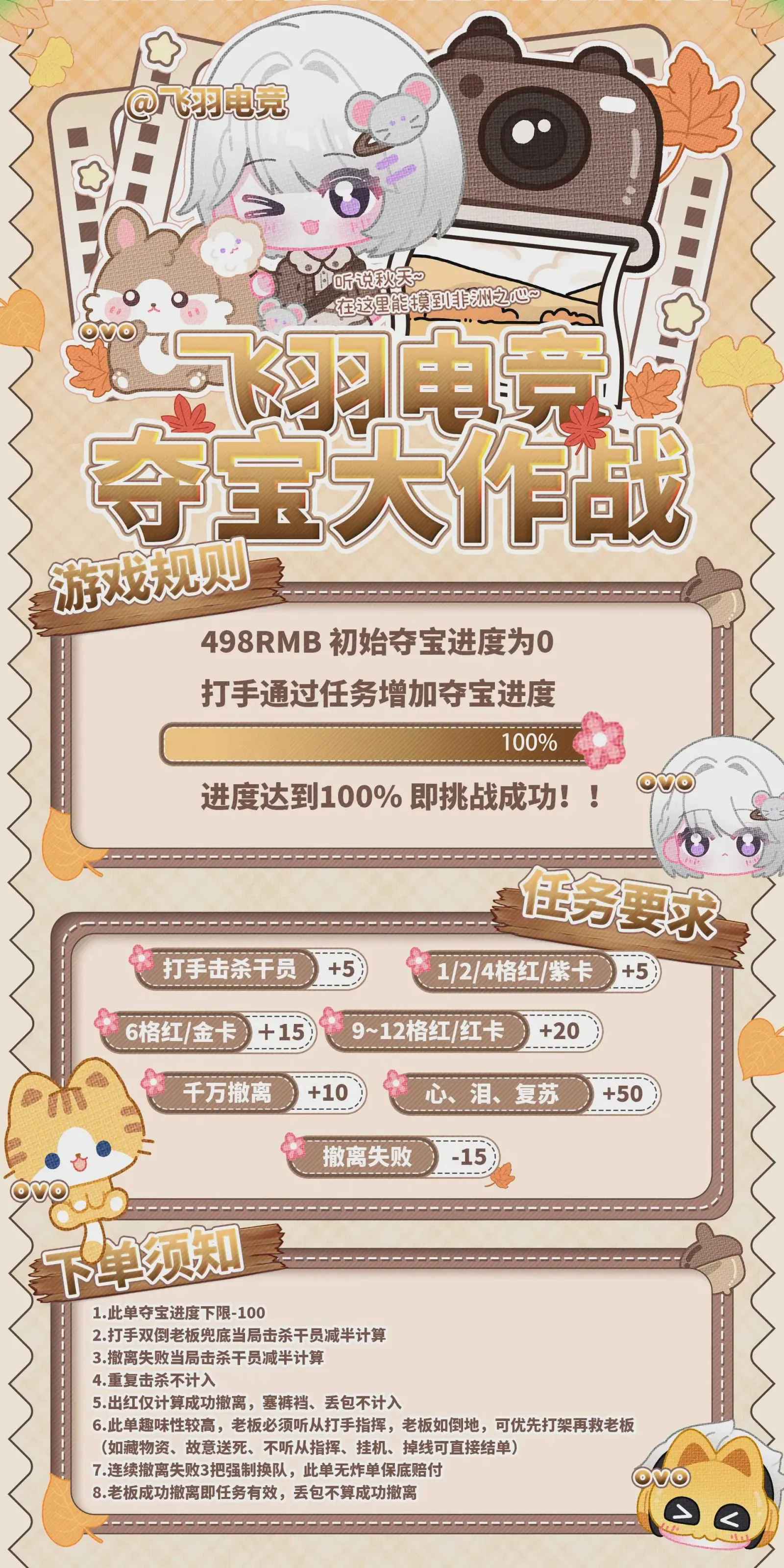 飞羽电竞夺宝大作战详情图片1