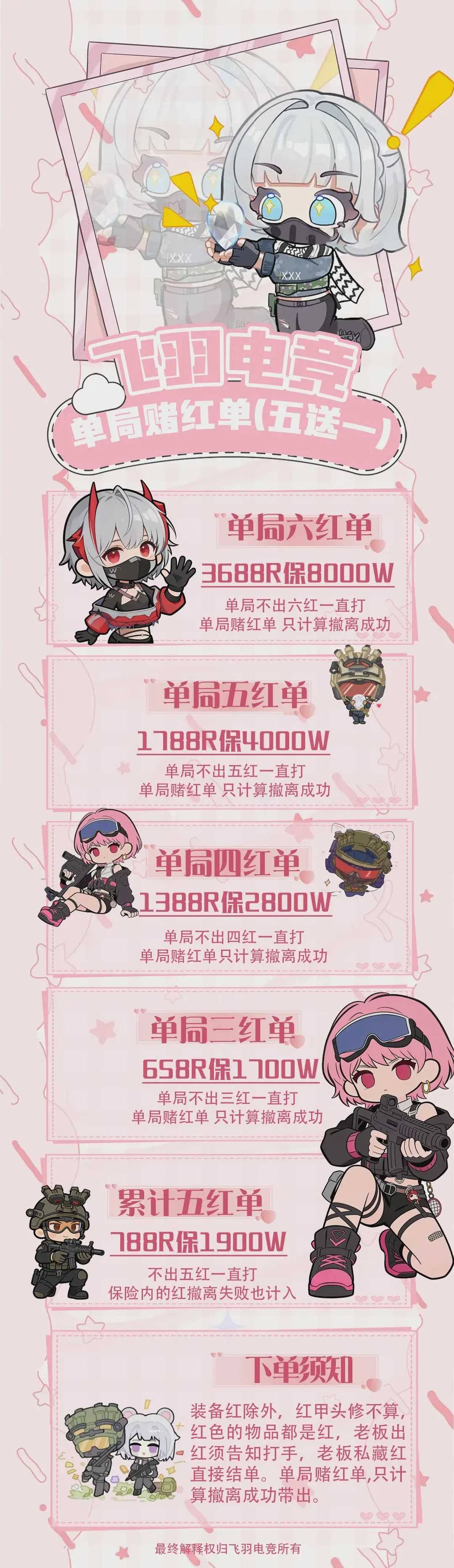 单局堵红单趣味单图片
