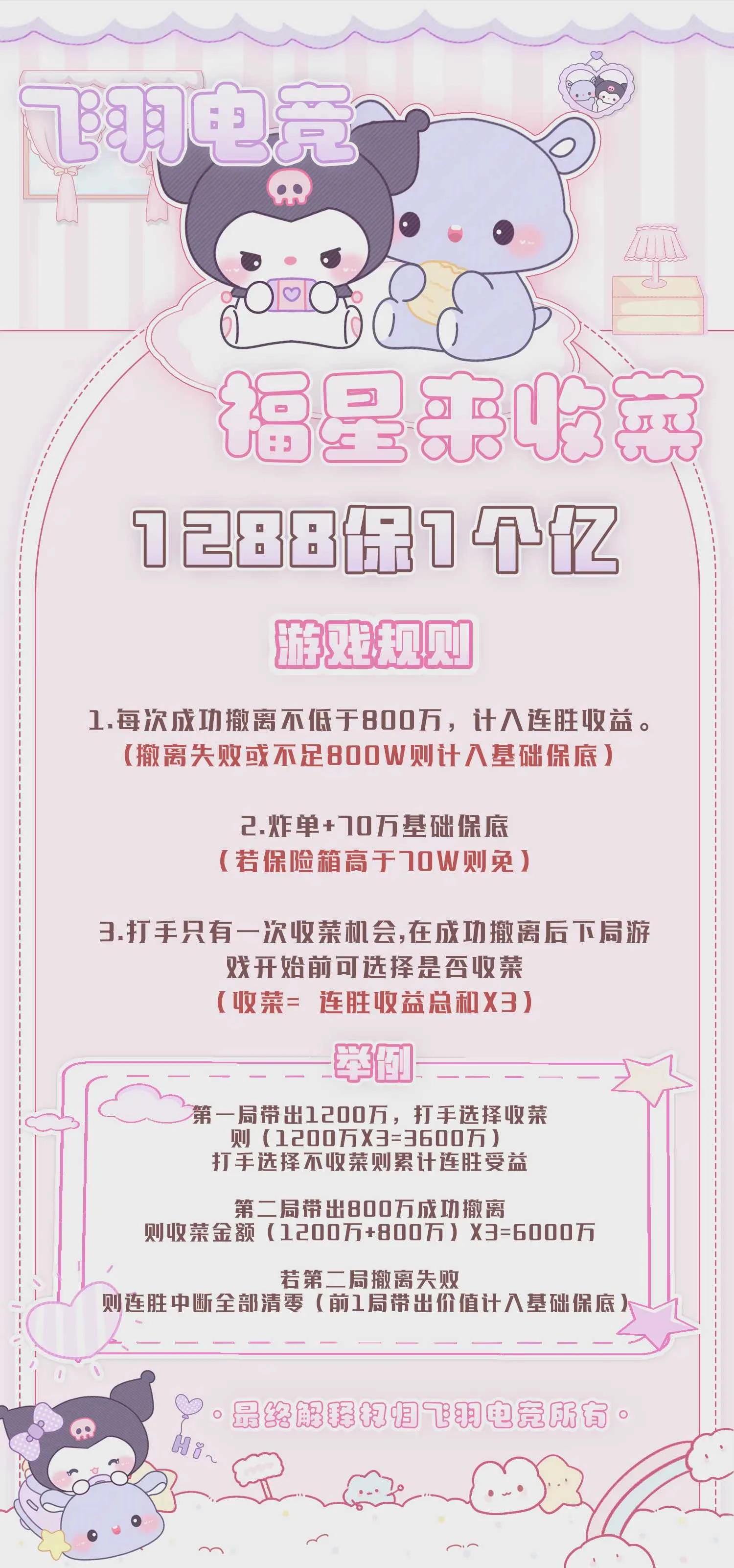 福星来收菜趣味单图片