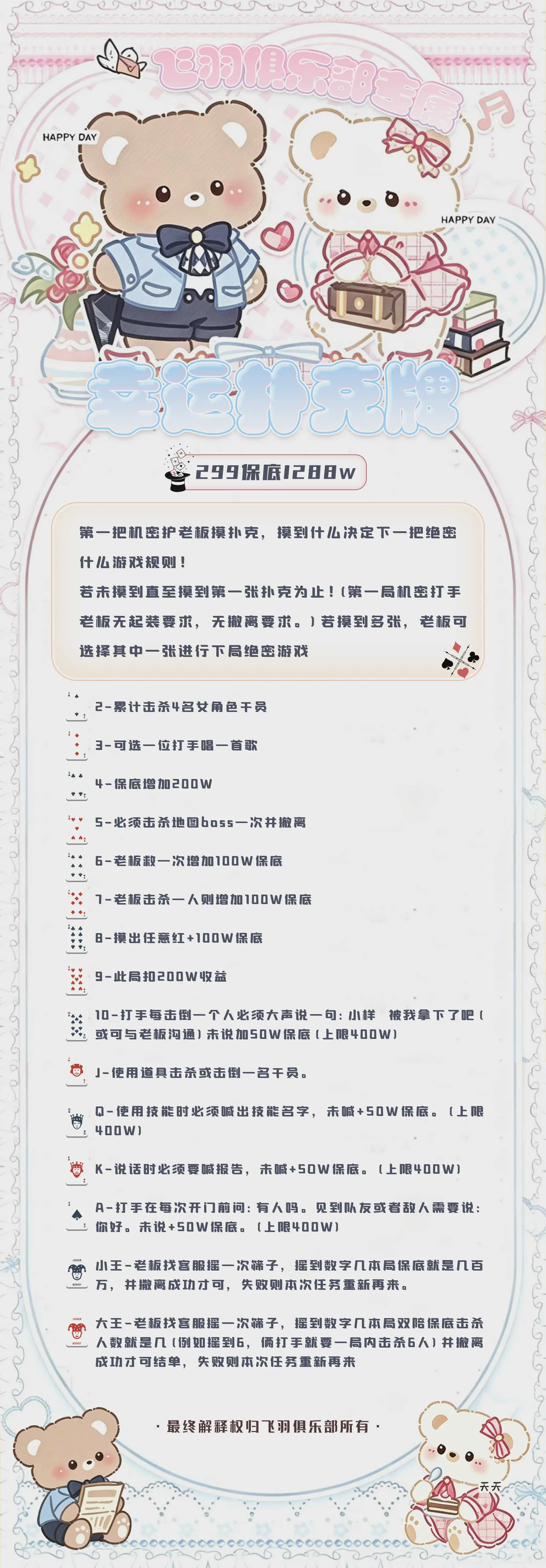 幸运扑克牌趣味单图片