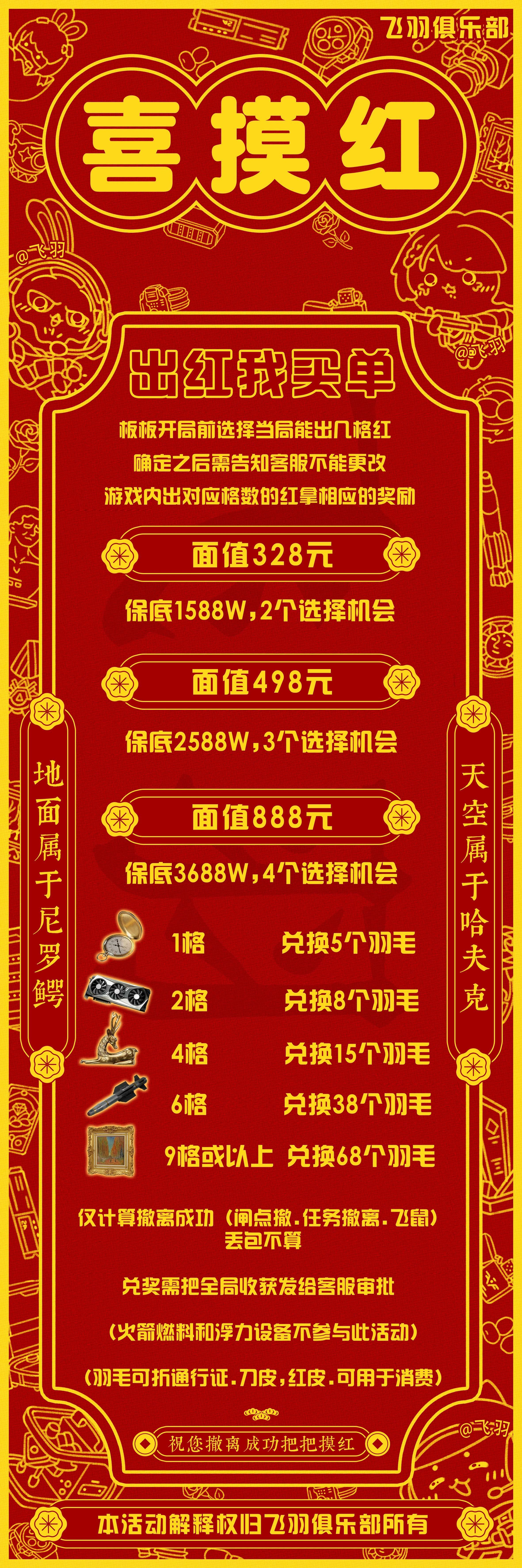 喜摸红趣味单图片
