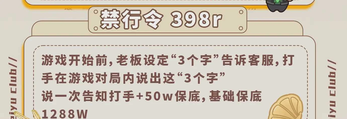禁行令趣味单图片