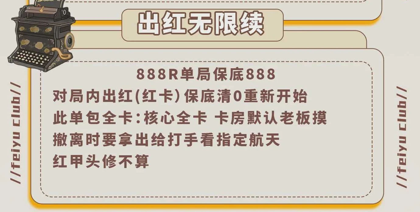 出红无限续趣味单图片