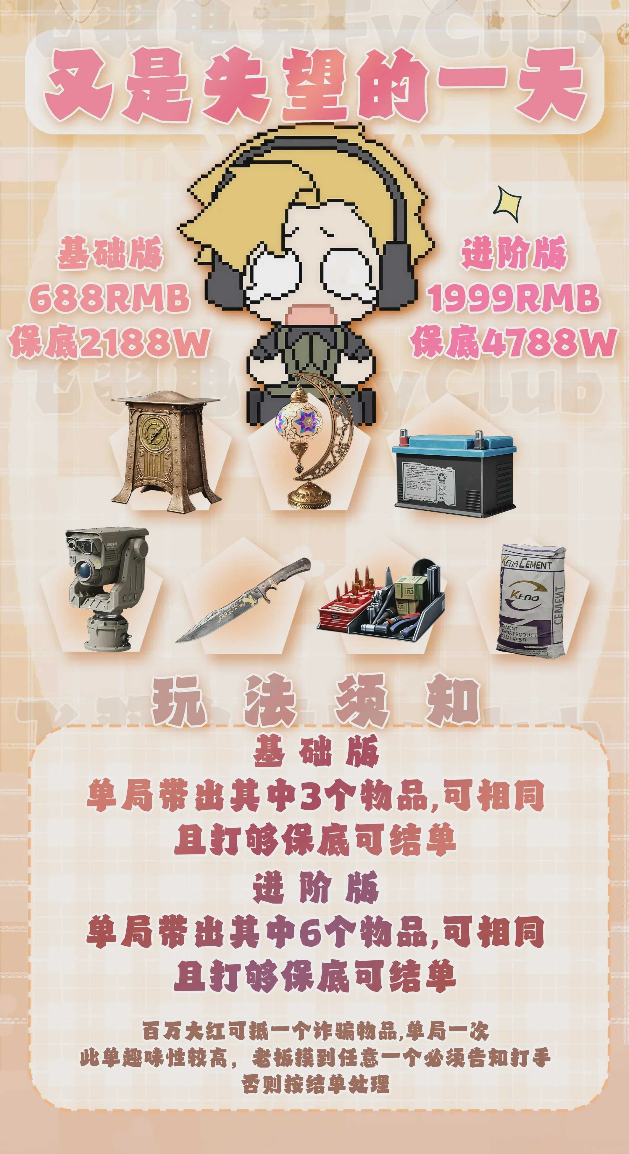 又是失望的一天趣味单图片