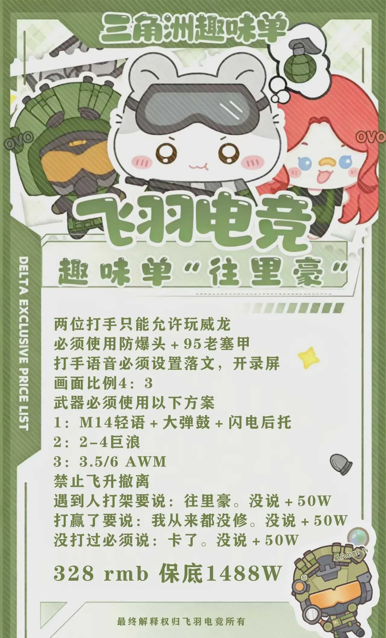 往里“豪”趣味单图片