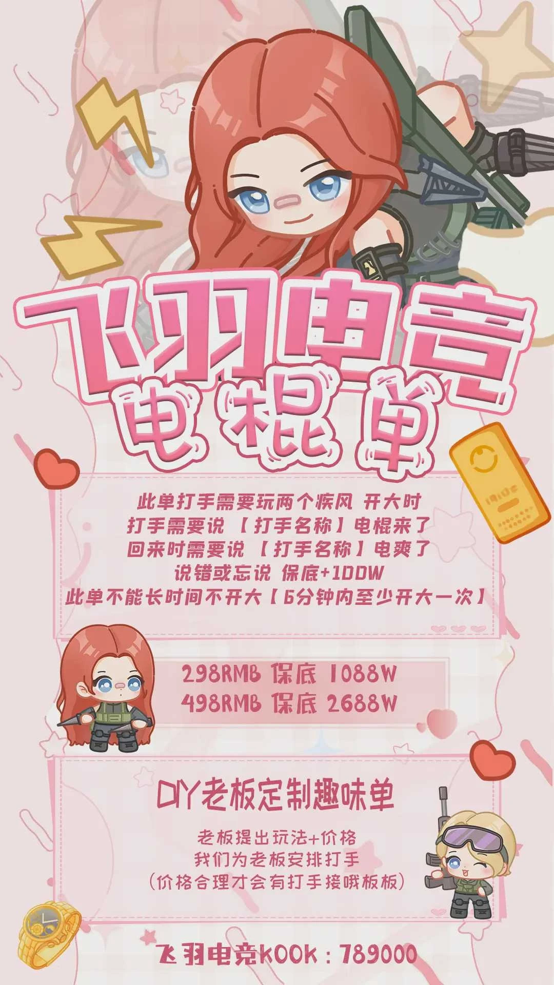 电棍单趣味单图片