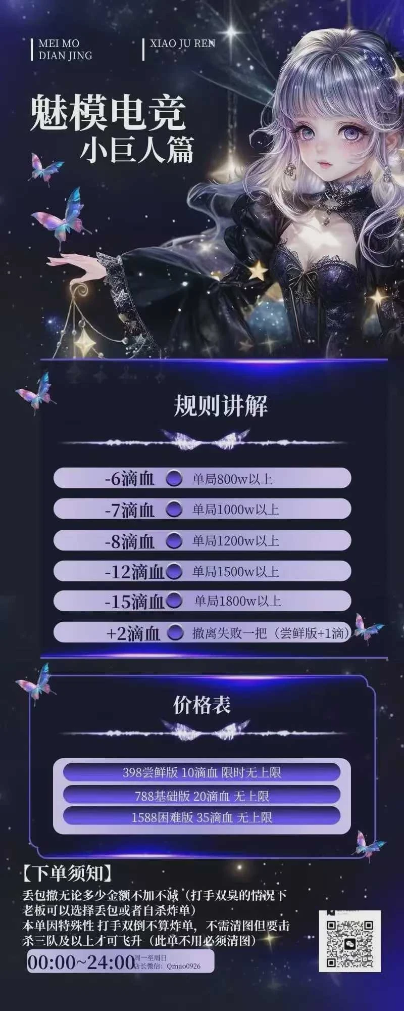 小巨人趣味单图片