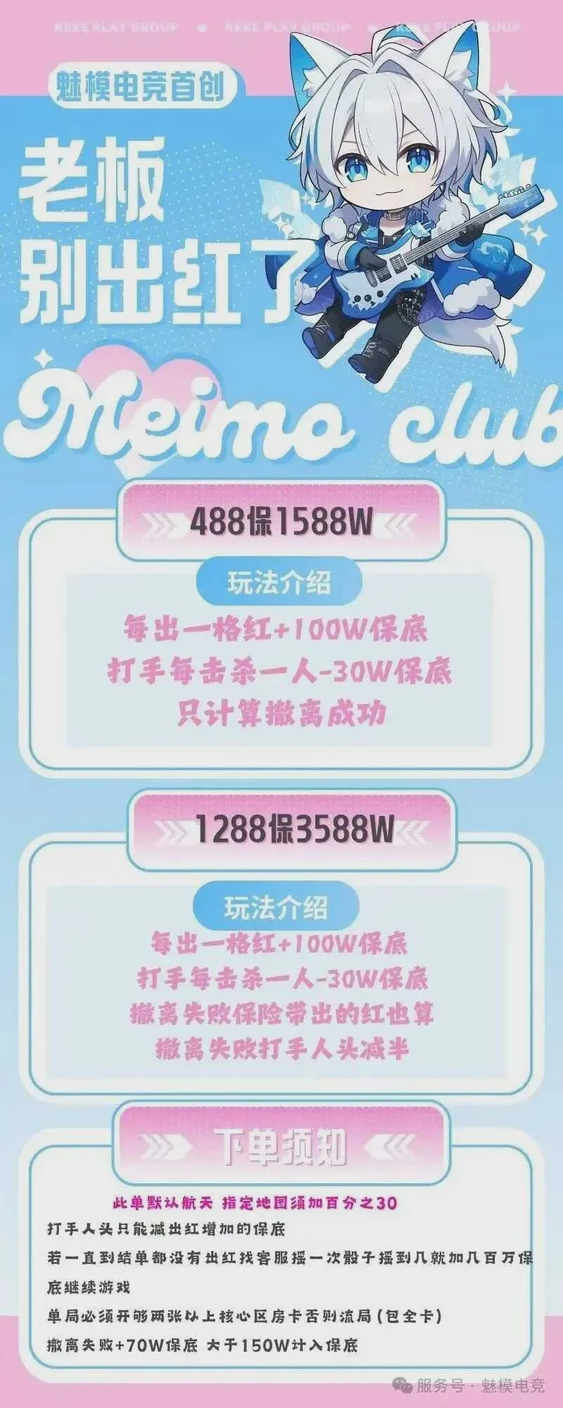 老板别出红了趣味单图片