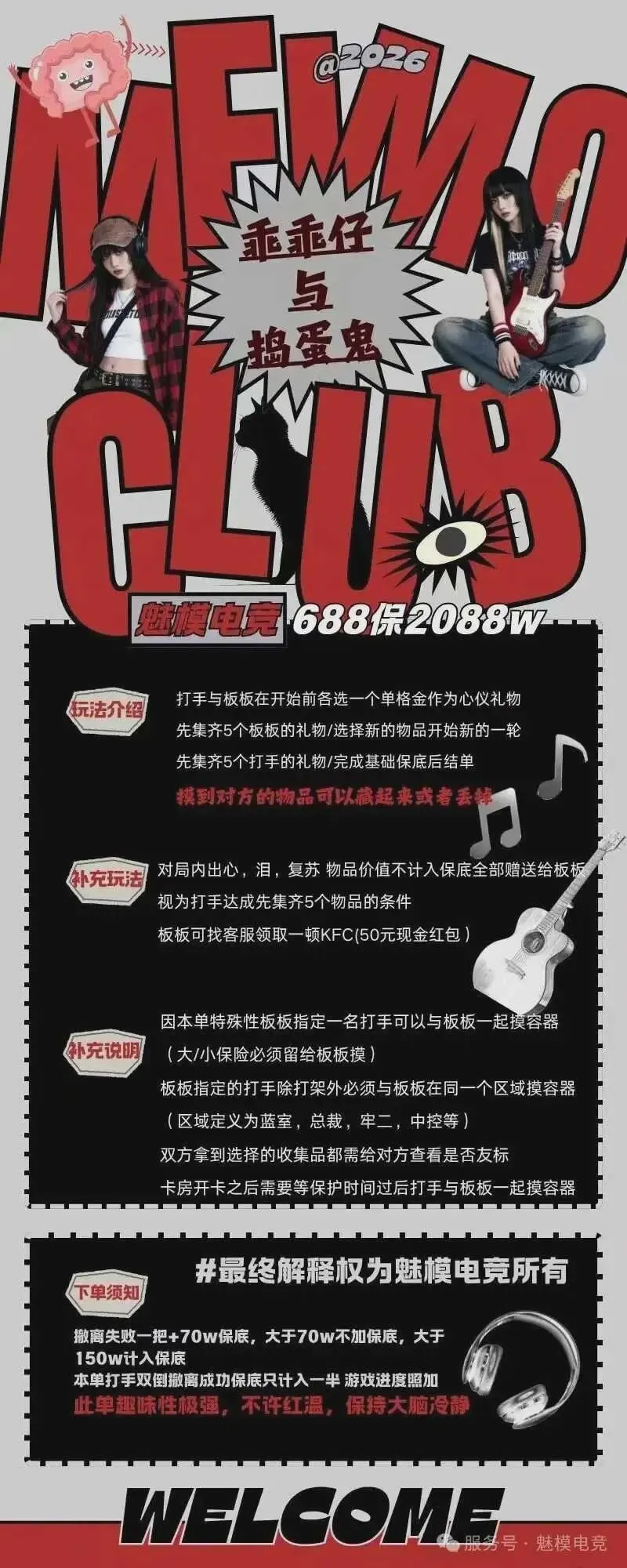 魅模电竞乖乖仔与捣蛋鬼详情图片1