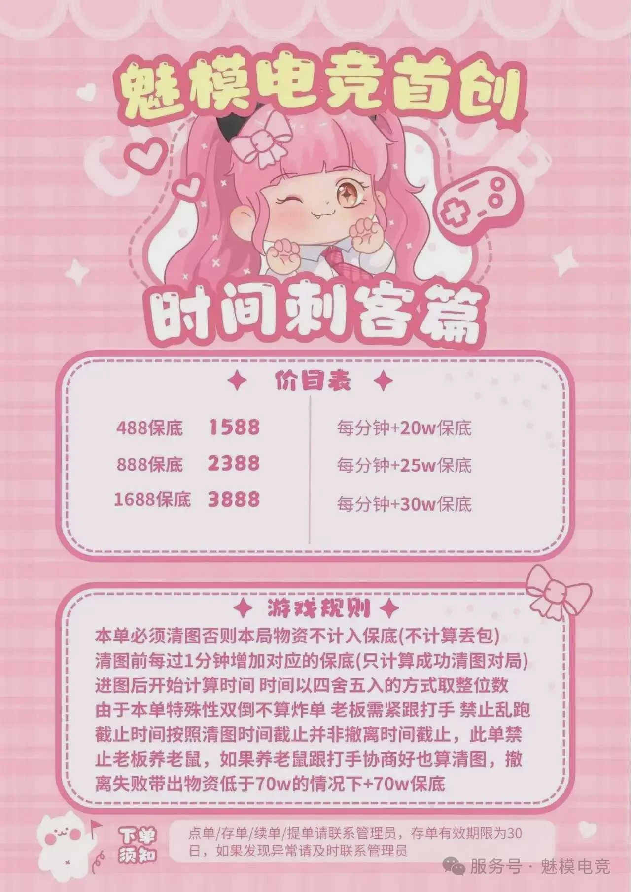 时间刺客篇趣味单图片