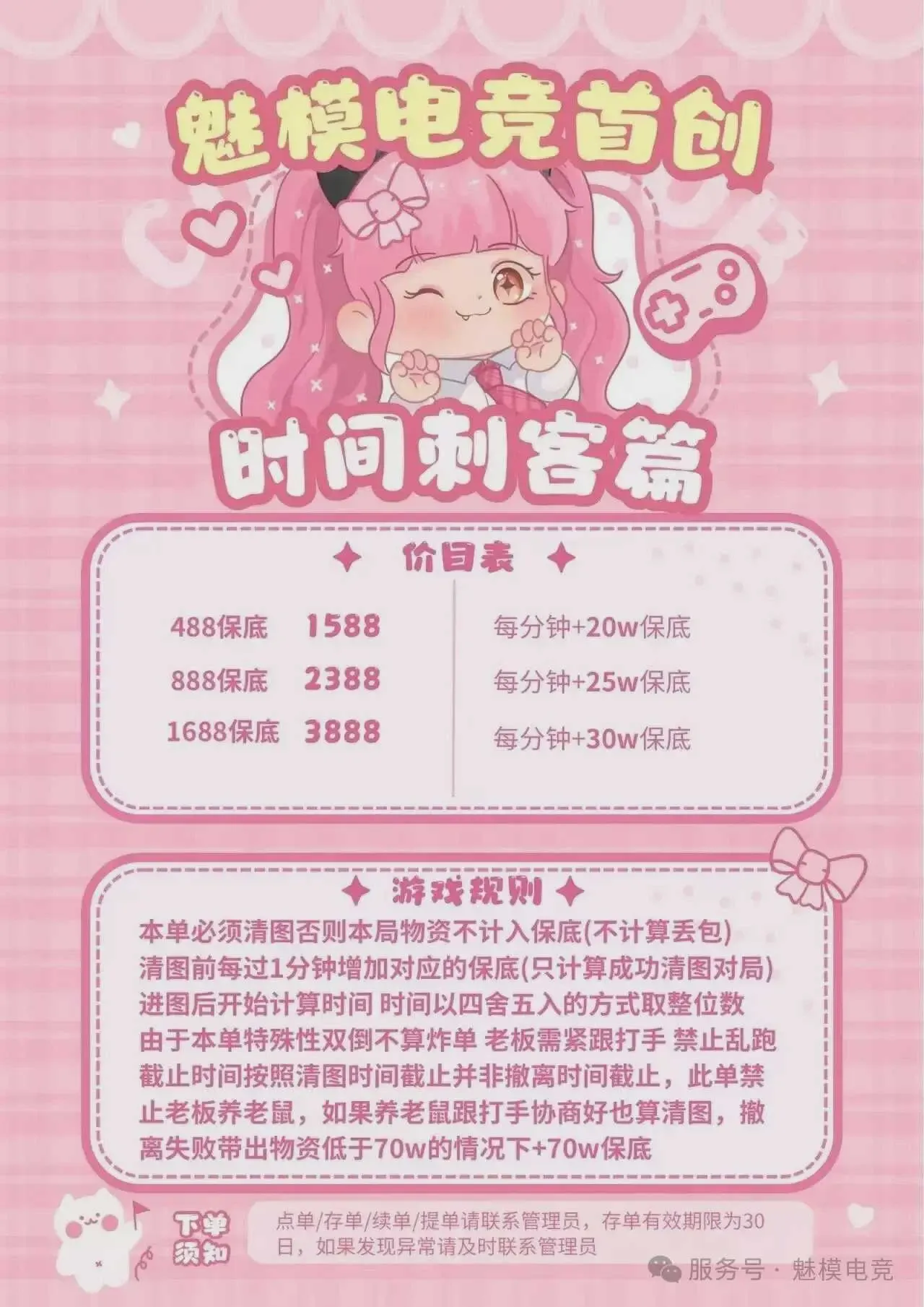 魅模电竞时间刺客篇详情图片1