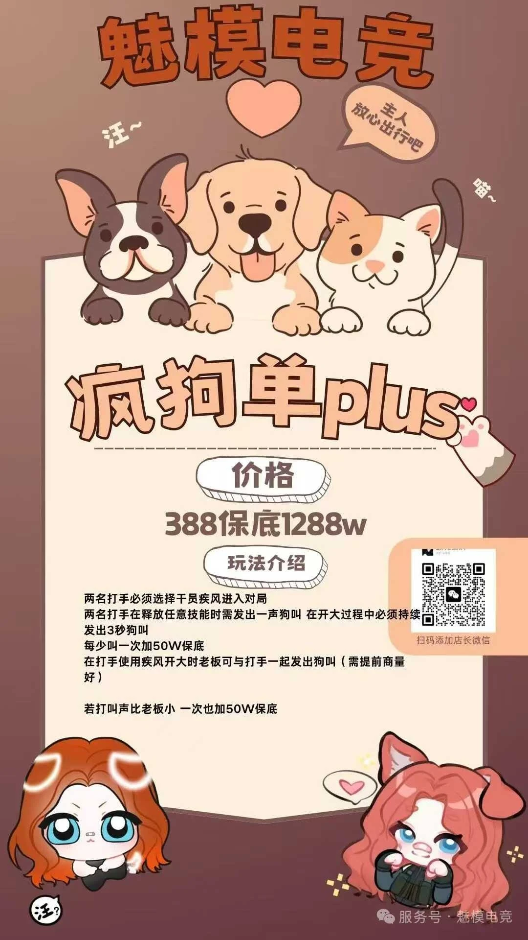 疯狗单plus趣味单图片