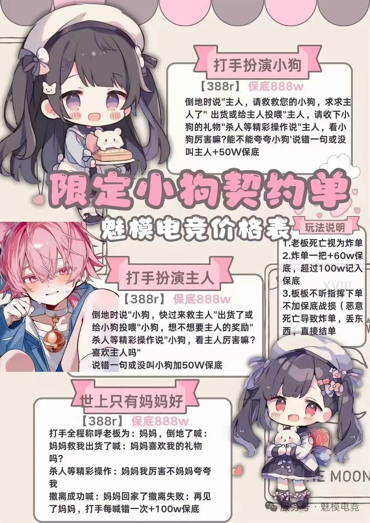 魅模电竞限定小狗契约单详情图片1