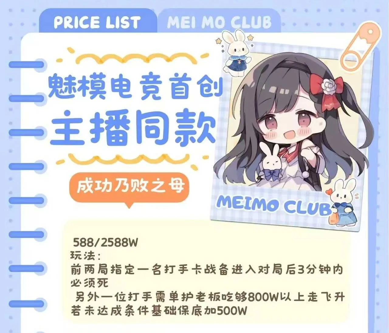 成功乃败之母趣味单图片