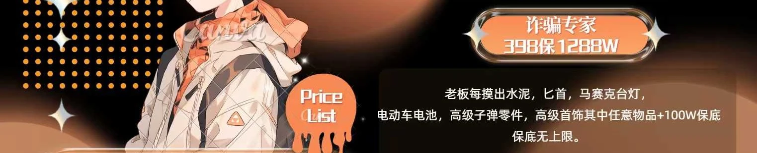 诈骗专家趣味单图片