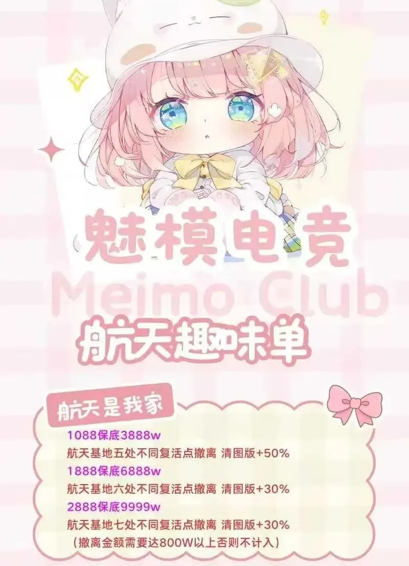 魅模电竞航天是我家详情图片1