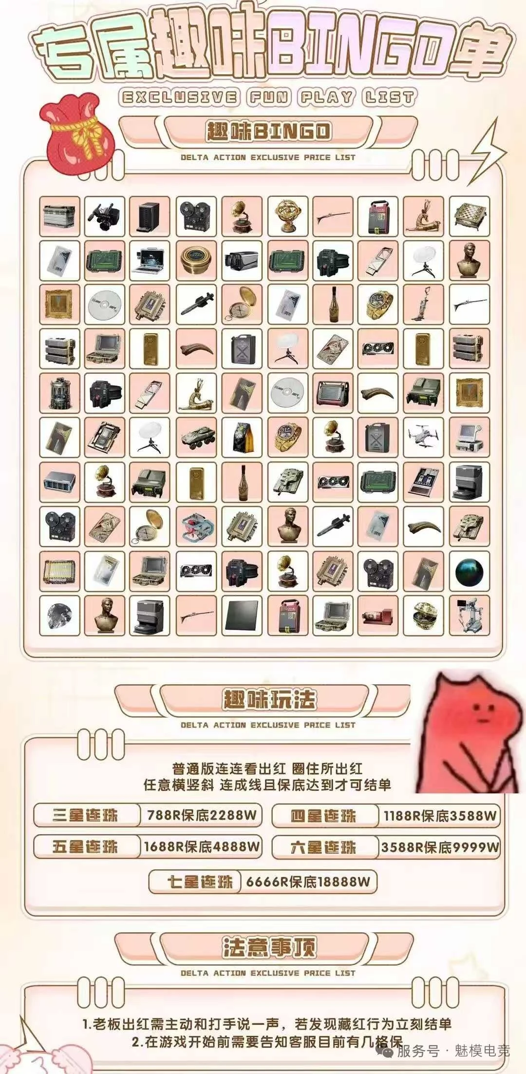 趣味Bingo趣味单图片