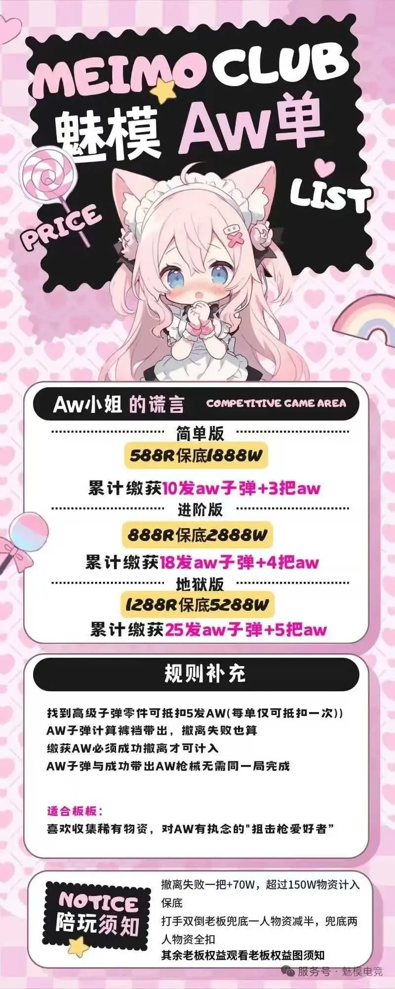 魅模电竞AW小姐的谎言详情图片1