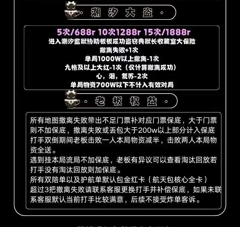 潮汐大盗趣味单图片
