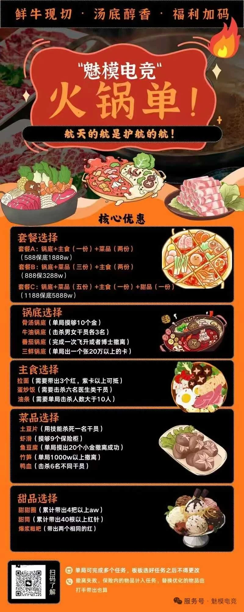 火锅单趣味单图片
