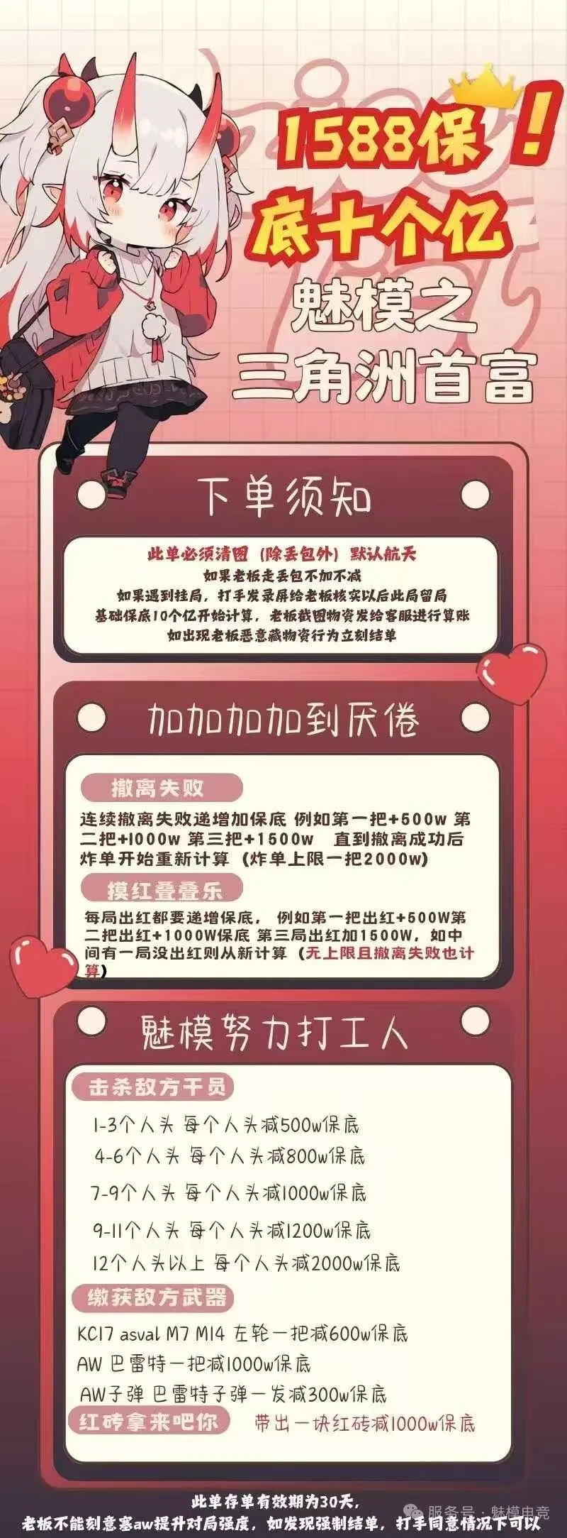 三角洲首富趣味单图片