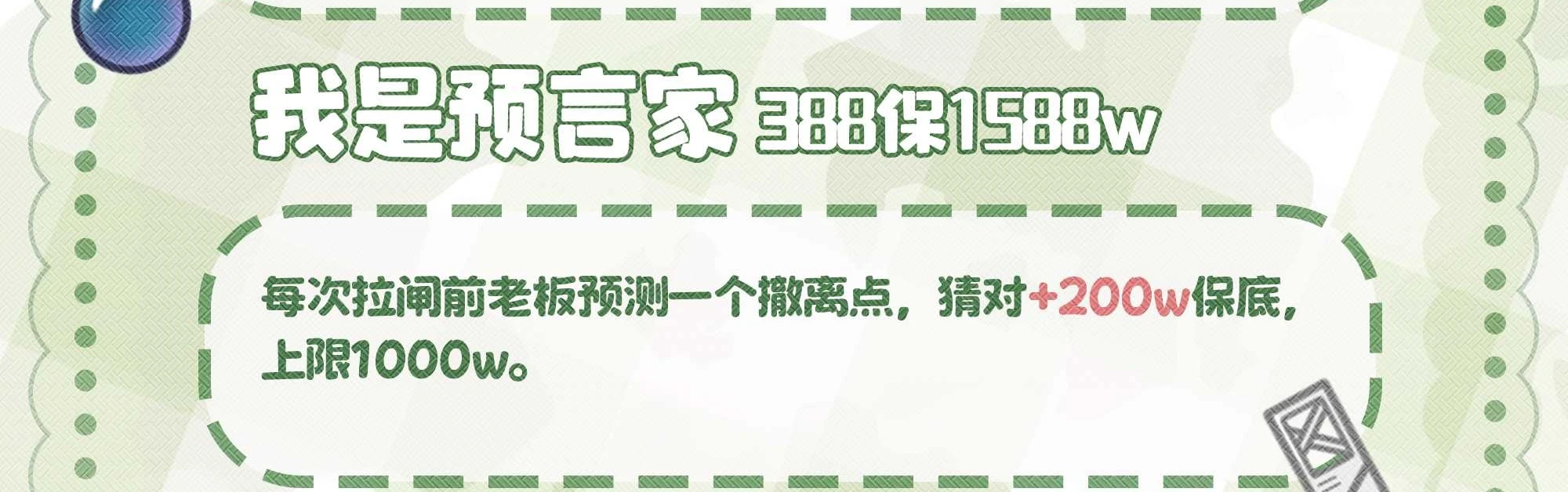 我是预言家趣味单图片