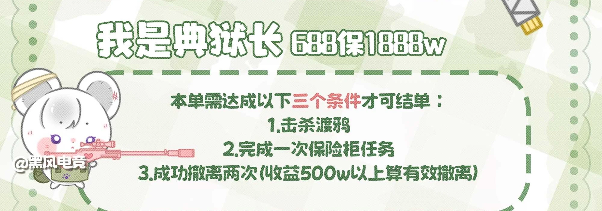 我是典狱长趣味单图片