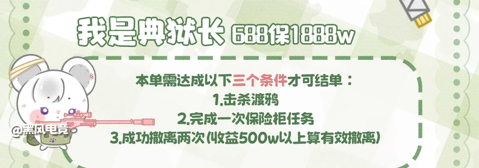 黑风电竞我是典狱长详情图片1